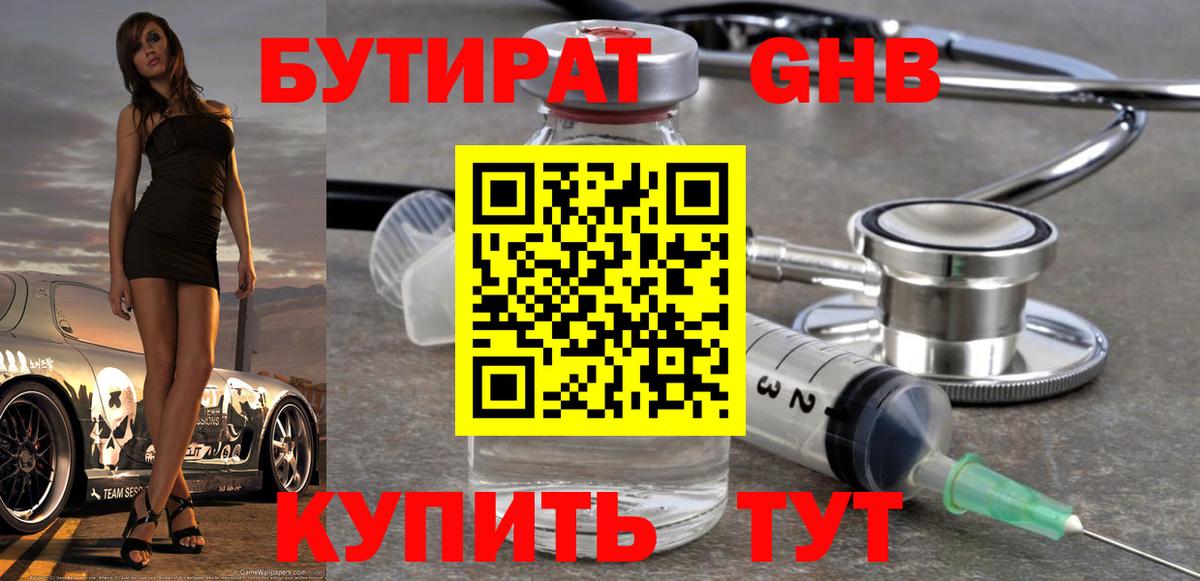 БУТИРАТ бутик Муравленко