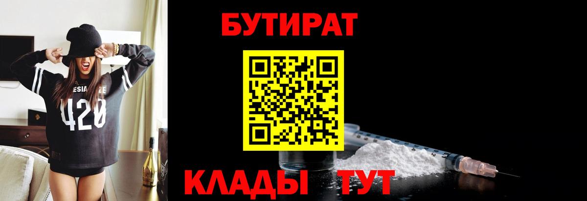 Бутират  Вход с VPN  Муравленко  БУТИРАТ BDO 33% 