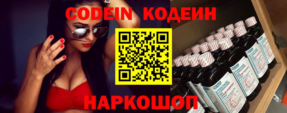 Муравленко  Кодеин напиток Lean (лин)  Вход с VPN  Codein Purple Drank 