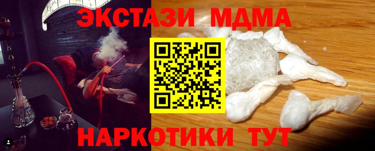 МДМА кристаллы  МДМА  Вход с VPN  Муравленко  МДМА кристаллы 