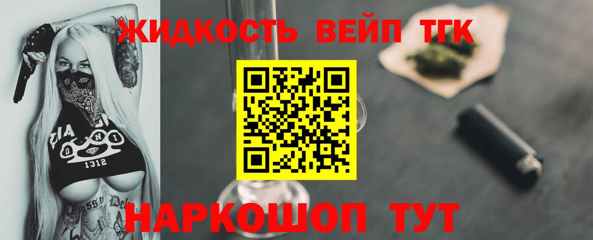 ТГК THC oil  ТГК вейп с тгк  Вход с VPN  Муравленко 